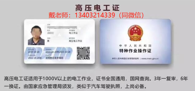 2025年新版高壓電工證樣本（附官網報名方式）