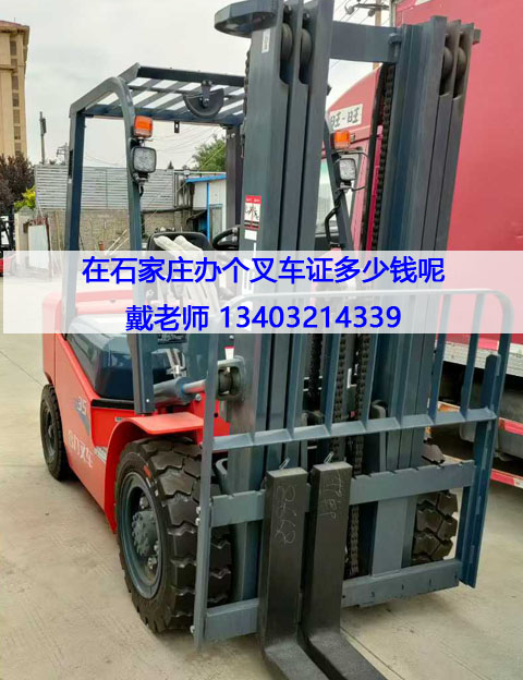 2025河北石家莊叉車證考試所需材料